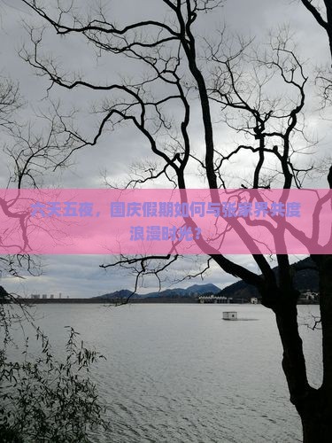 国庆节到张家界六日游