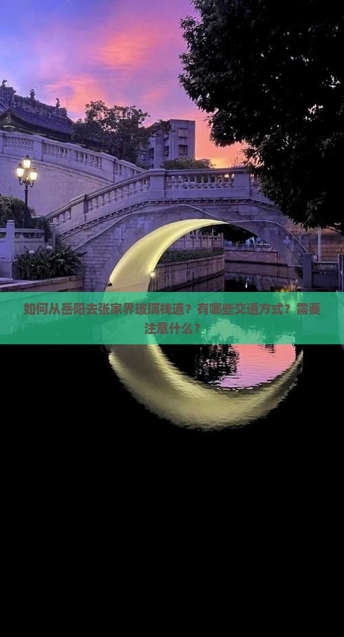 岳阳去张家界玻璃栈道攻略