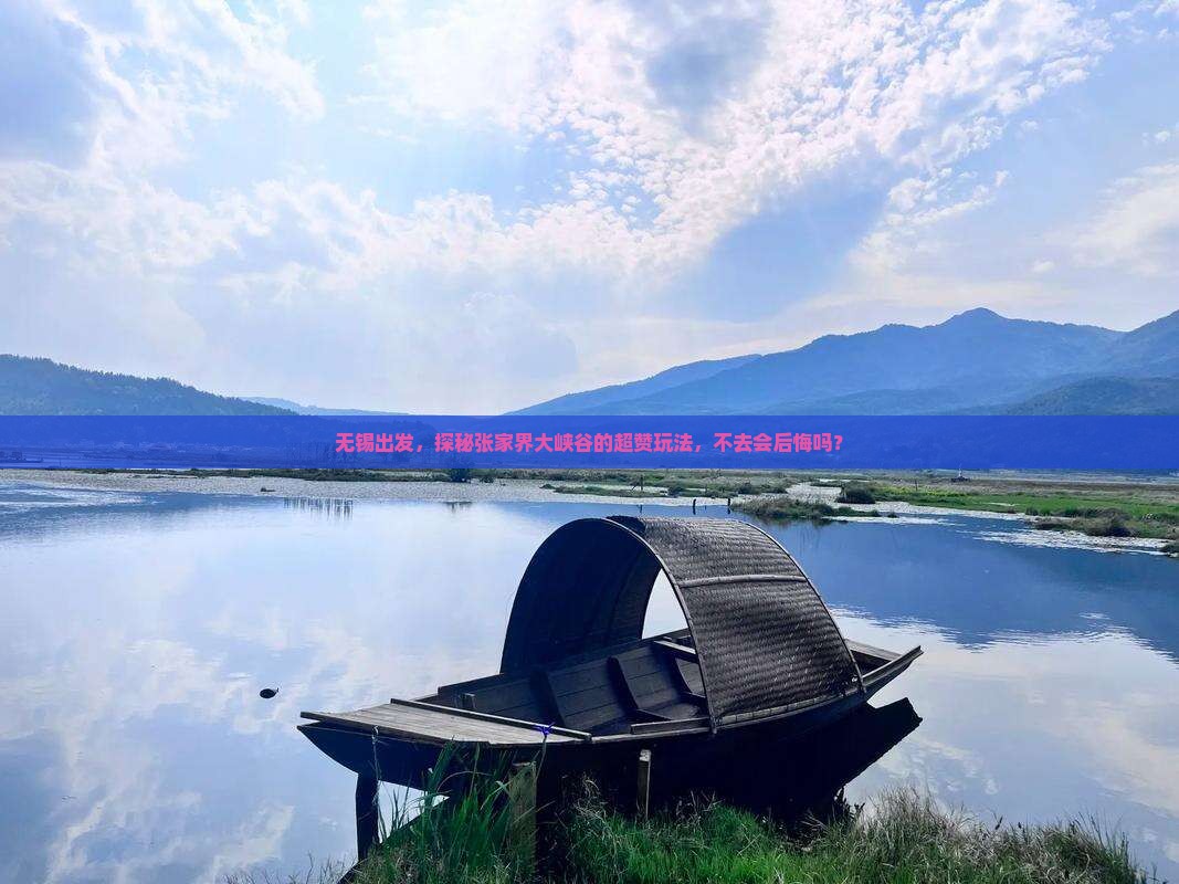 无锡去张家界大峡谷必去地