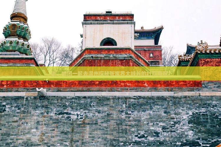 温州到张家界大峡谷团体旅游 温州到张家界大峡谷团体旅游