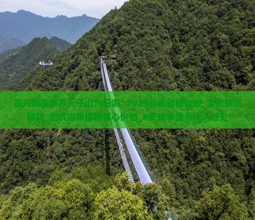 嘉兴到张家界天子山六日游