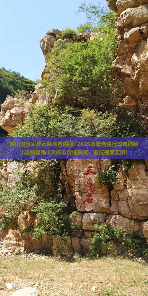 佛山去张家界武陵源自由团
