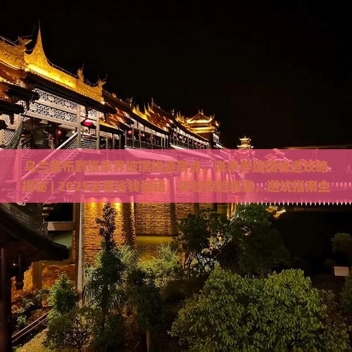 乌兰察布到张家界玻璃栈道景点