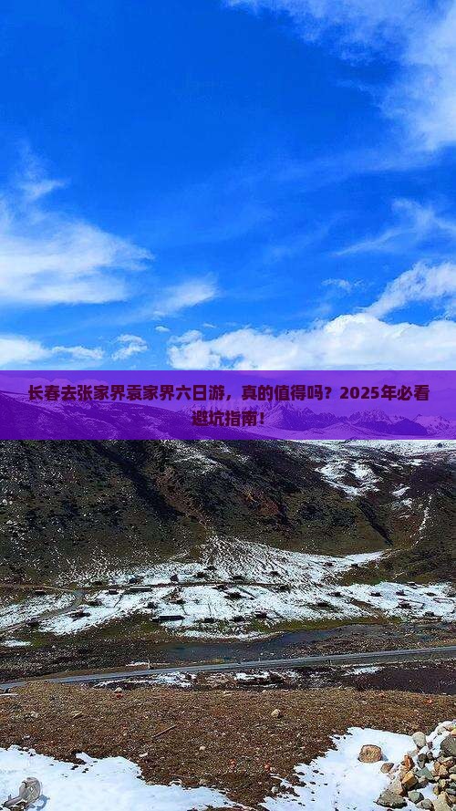 长春去张家界袁家界六日游