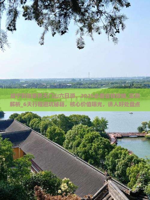 咸宁到张家界天门山六日游