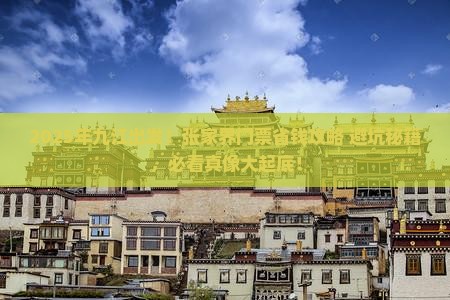 九江到张家界门票