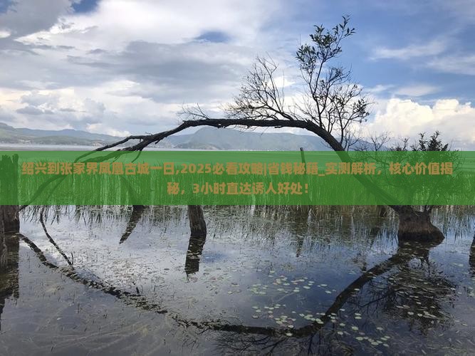 绍兴到张家界凤凰古城一日