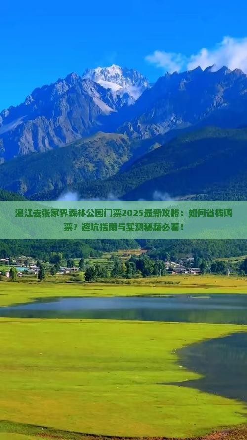 湛江去张家界森林公园门票