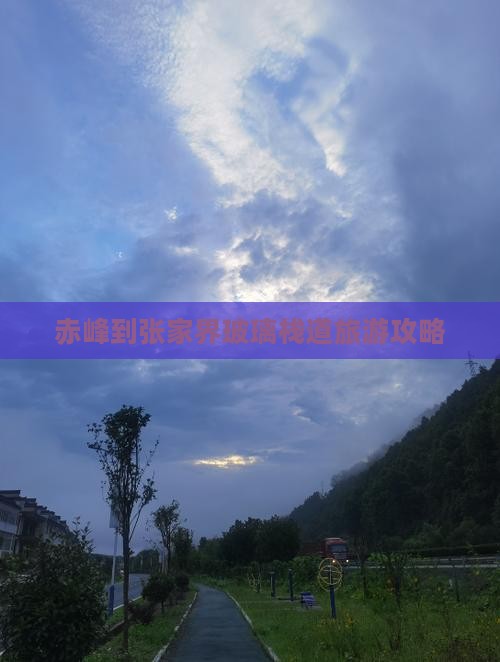 赤峰到张家界玻璃栈道个人游