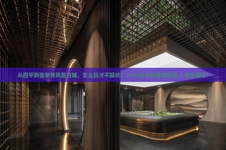 四平到张家界凤凰古城攻略