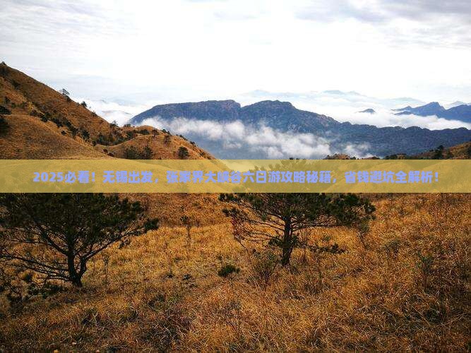 无锡到张家界大峡谷六日游