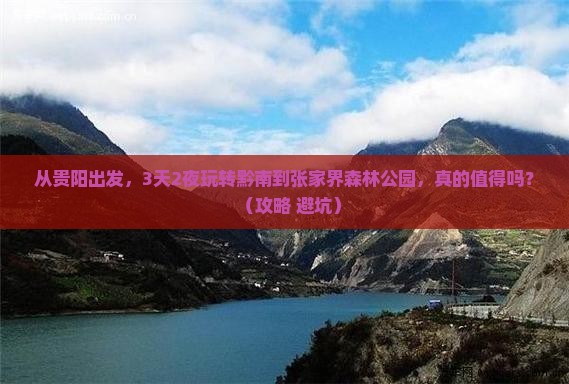 黔南到张家界森林公园旅游