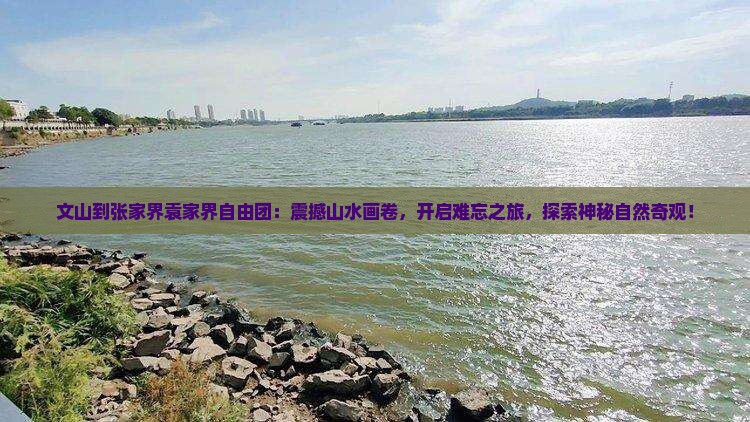 文山到张家界袁家界自由团