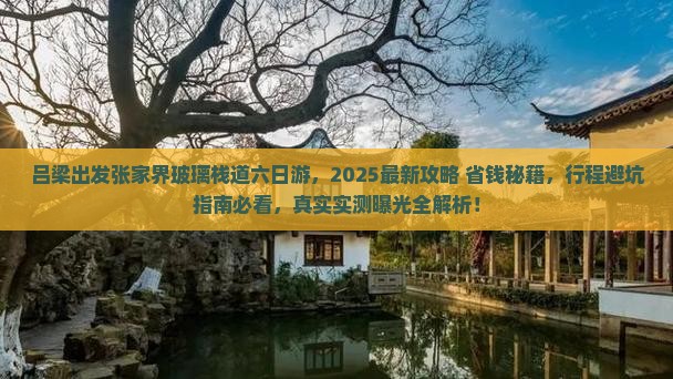 吕梁去张家界玻璃栈道六日游