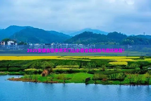 安康去张家界天门山旅行社