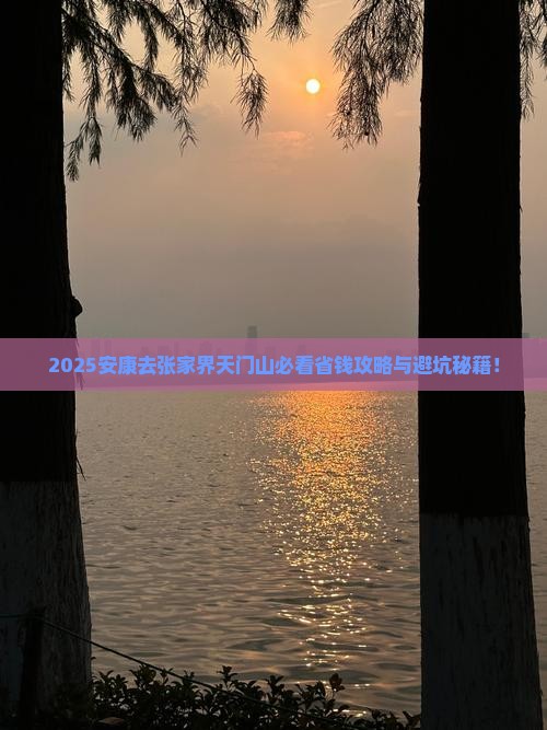 安康去张家界天门山旅行社