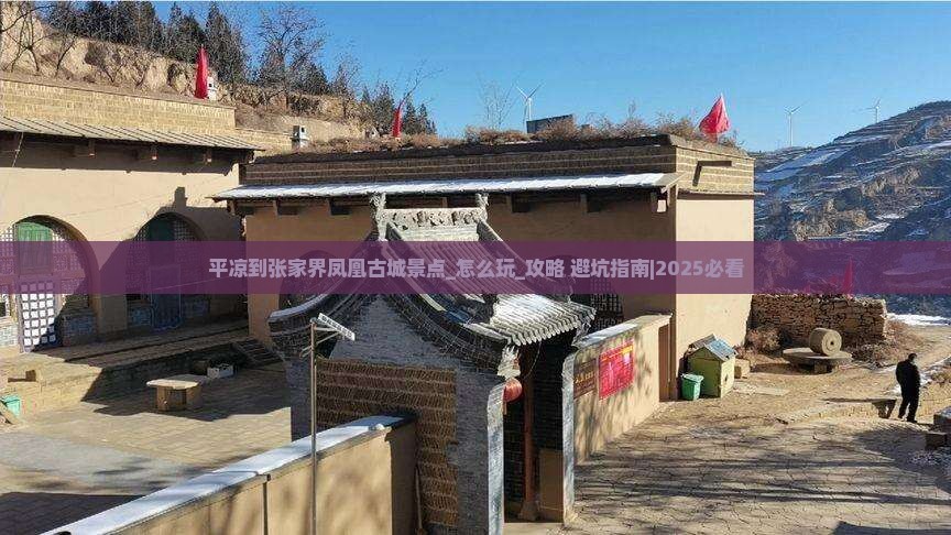 平凉到张家界凤凰古城景点