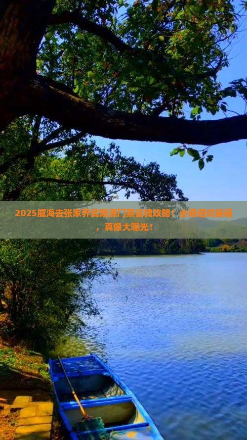 威海到张家界武陵源门票 威海到张家界武陵源门票