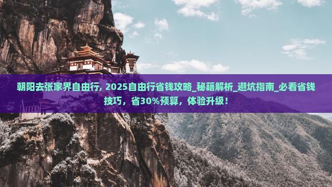 朝阳去张家界自由行 朝阳去张家界自由行