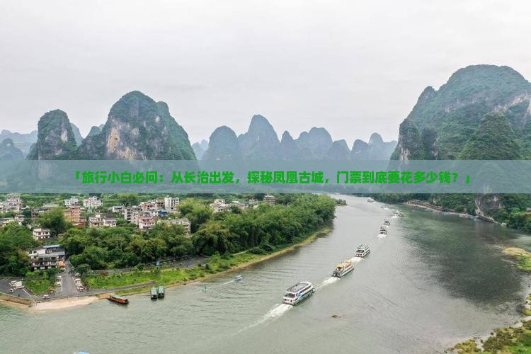 长治到张家界凤凰古城门票