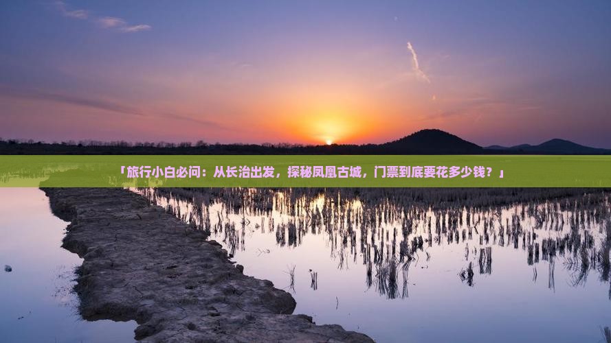 长治到张家界凤凰古城门票