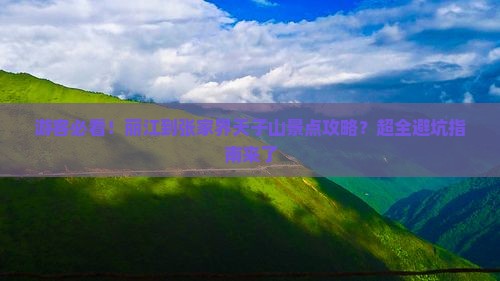 丽江去张家界天子山景点