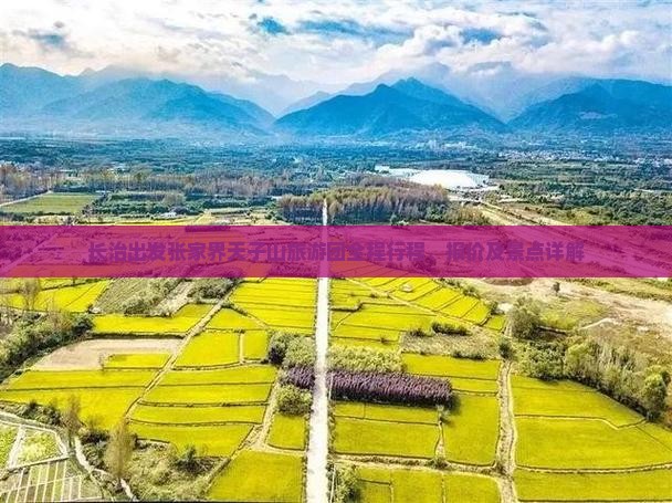 长治去张家界天子山大型旅游团