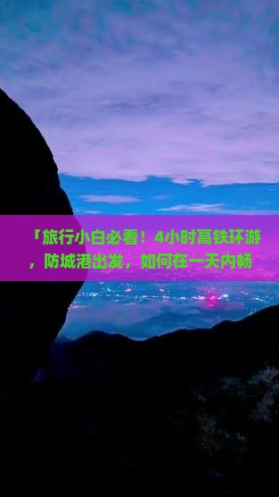 防城港到张家界七星山一日