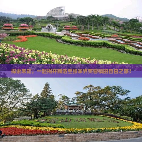 商洛到张家界芙蓉镇自由团