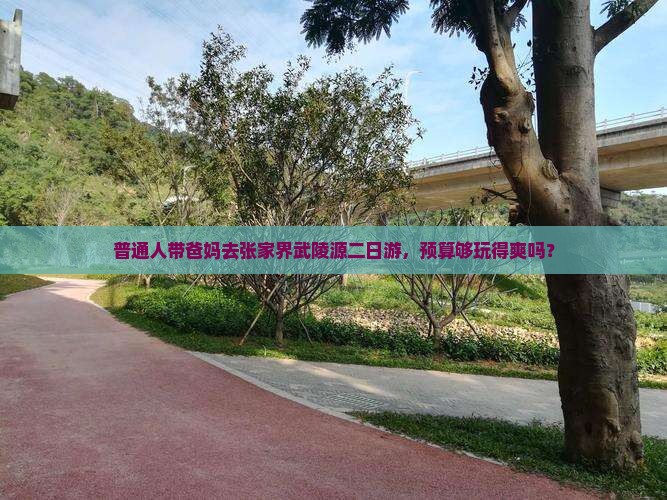 海南去张家界武陵源二日游