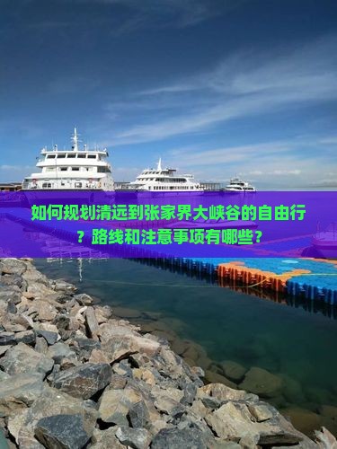 清远去张家界大峡谷自由行