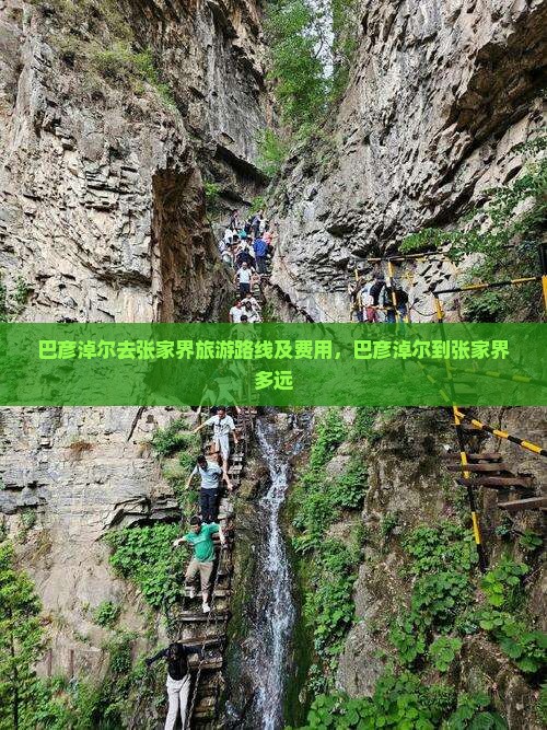 巴彦淖尔去张家界旅游