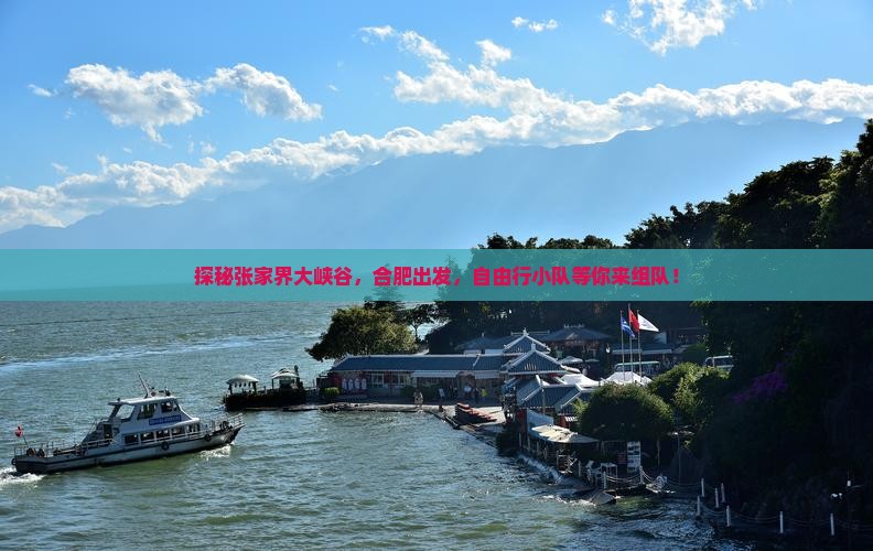 合肥去张家界大峡谷自由团