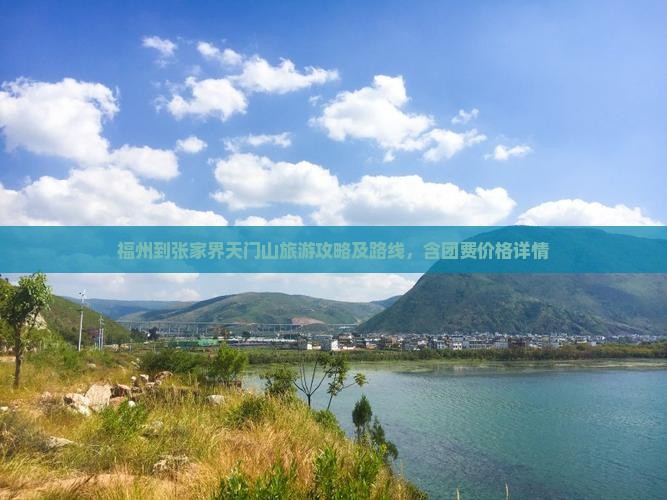 福州到张家界天门山旅游
