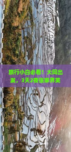 大同去张家界芙蓉镇攻略