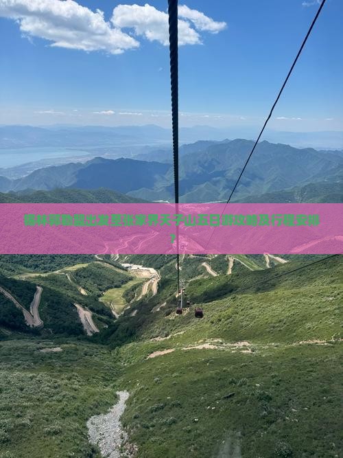 锡林郭勒盟去张家界天子山五日游