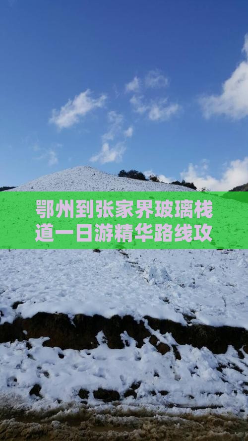 鄂州到张家界玻璃栈道一日