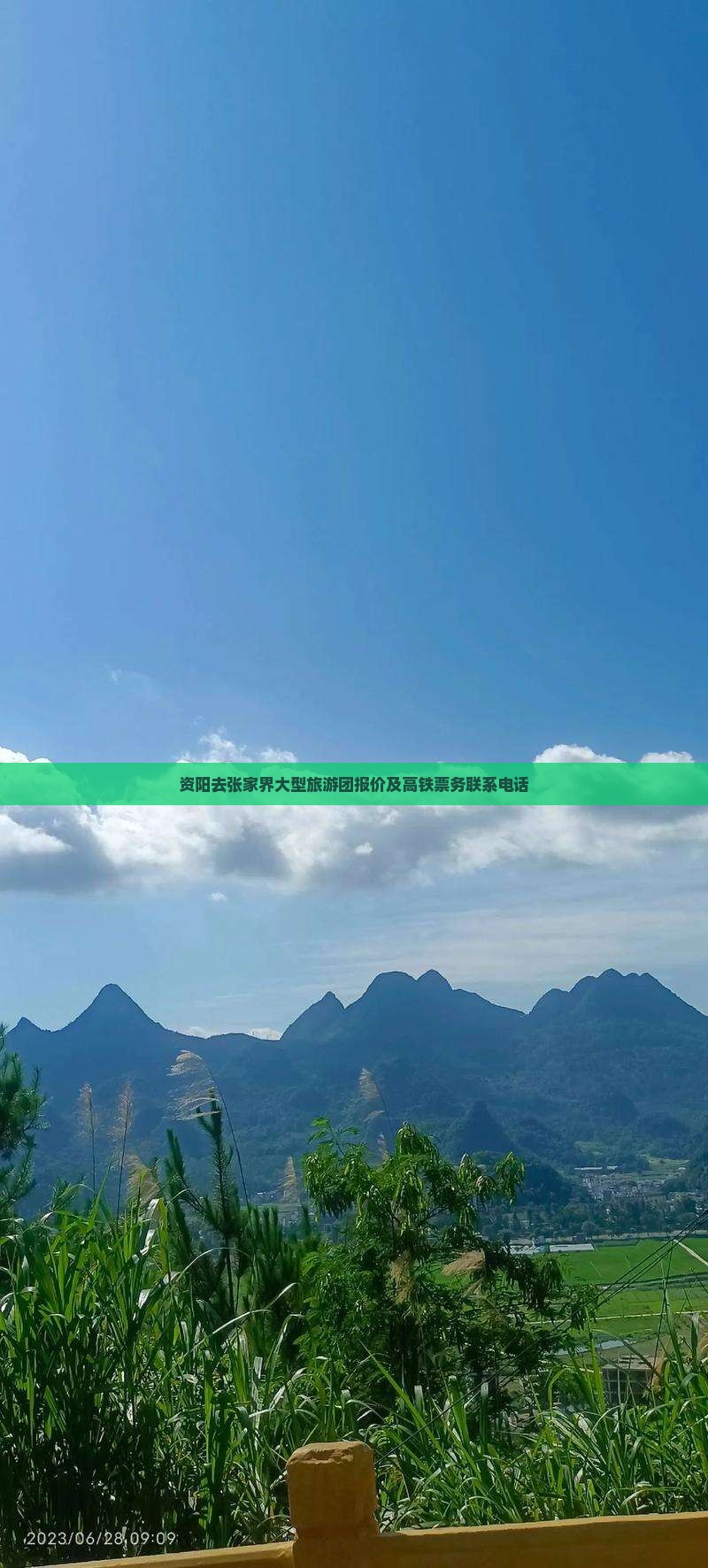 资阳去张家界大型旅游团
