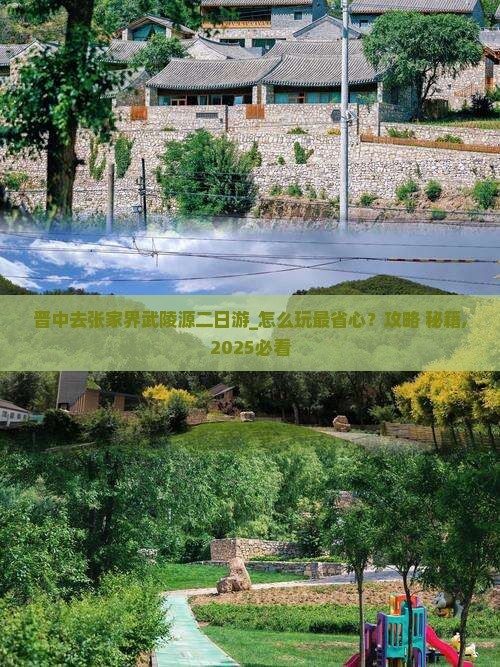 晋中去张家界武陵源二日游