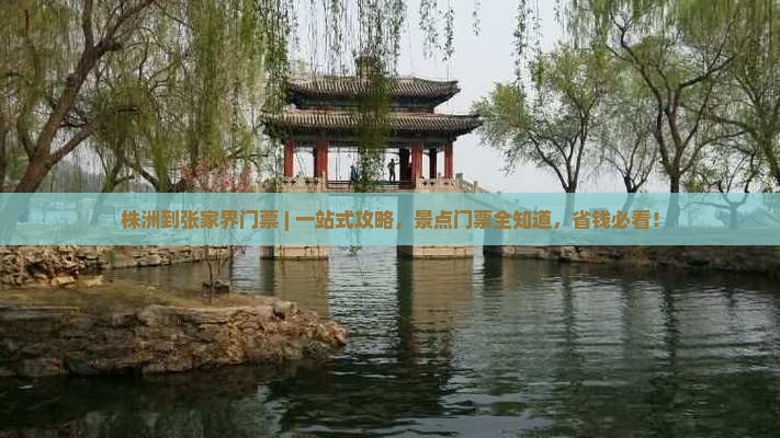 株洲到张家界门票