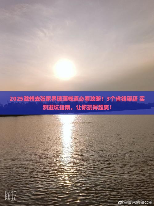 滁州去张家界玻璃栈道景点