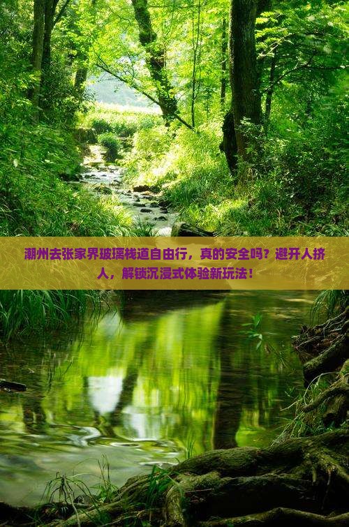 潮州去张家界玻璃栈道自由行