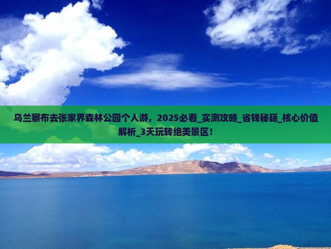 乌兰察布去张家界森林公园个人游