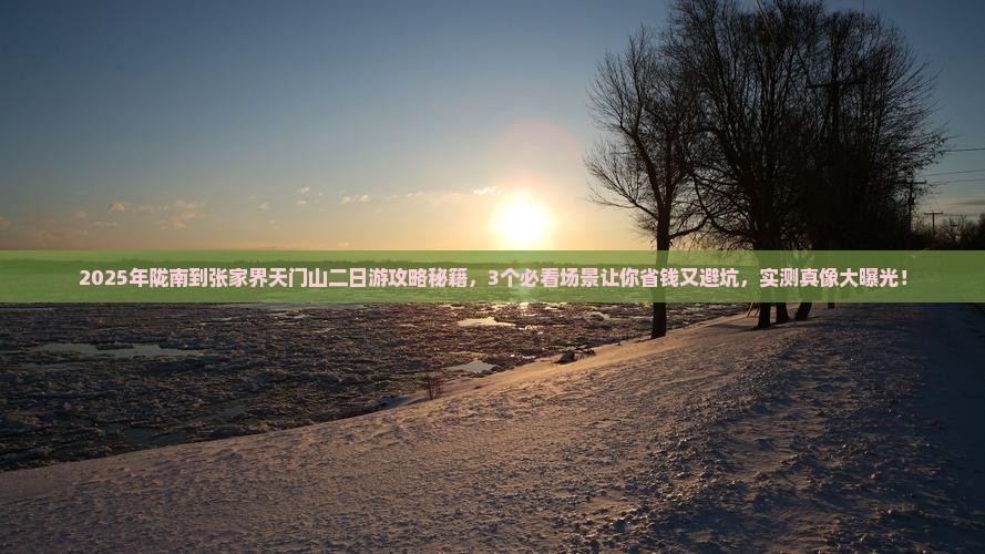 陇南到张家界天门山二日游