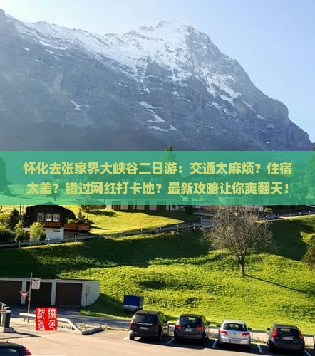 怀化去张家界大峡谷二日游