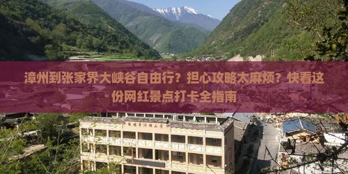 漳州到张家界大峡谷自由行