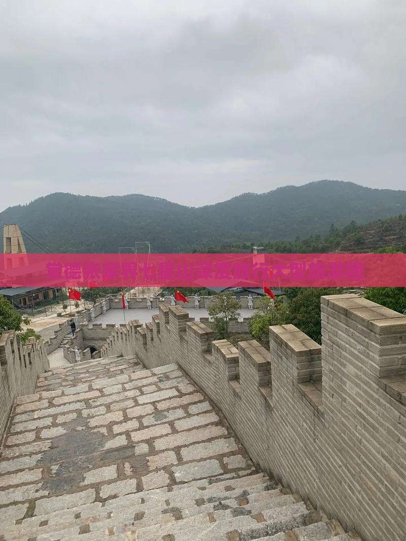 常德去张家界七星山大型旅游团