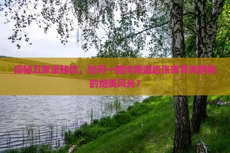 五家渠去张家界芙蓉镇攻略