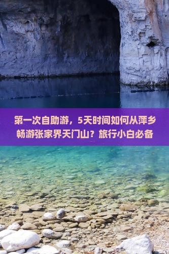 萍乡到张家界天门山五日游