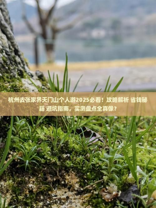 杭州去张家界天门山个人游